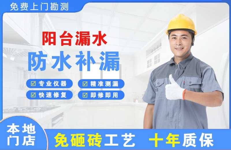 西城阳台漏水维修